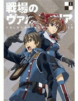 駿河屋 - 【買取】戦場のヴァルキュリア 1（アニメ全般）