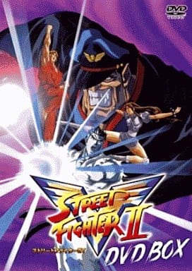 駿河屋 -<中古>アニメ ストリートファイターII V DVD-BOX（アニメ全般）