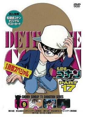 【買取】名探偵コナン PART17 (9)(アニメ全般) - 駿河屋