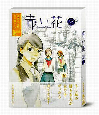 駿河屋 中古 青い花 第2巻 アニメ