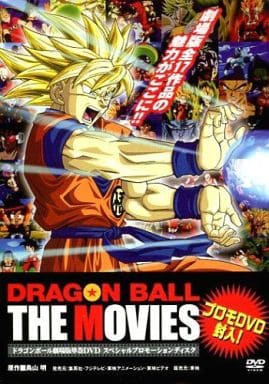 DRAGON BALL THE MOVIES  　ドラゴンボール　劇場版