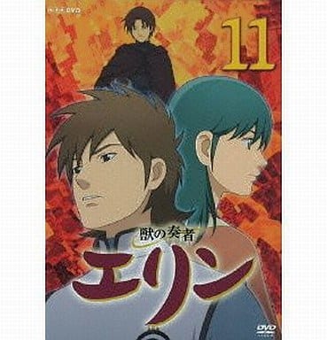 駿河屋 新品 中古 獣の奏者 エリン 第11巻 アニメ全般