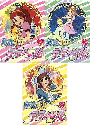 駿河屋 中古 魔法少女ララベル Dvd Box全3boxセット アニメ