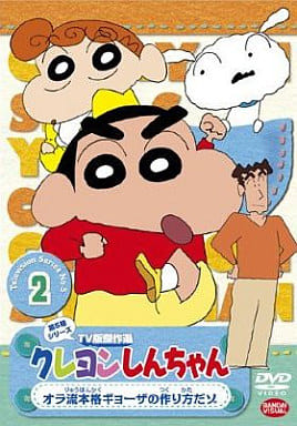 クレヨンしんちゃん　TV版傑作選 第5期シリーズ　19  食べちゃったので言えないゾ [DVD] wgteh8f