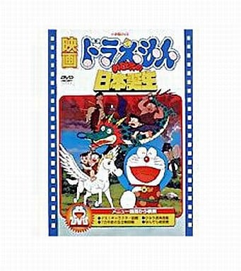 駿河屋 中古 映画ドラえもん のび太の日本誕生 映画ドラえもん30周年記念 期間限定生産 アニメ