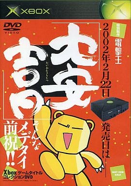 完成品 Xbox ゲームタイトルコレクション TGS 2001 秋バージョン 新品