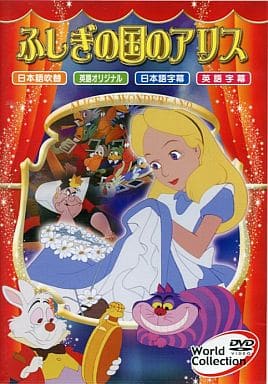 駿河屋 -<中古>ふしぎの国のアリス(アニメ) 駿河屋 -<中古>ふしぎの国のアリス(アニメ)