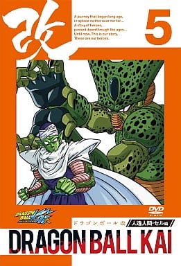 駿河屋 -<中古>ドラゴンボール改 人造人間 セル編 5(アニメ全般)