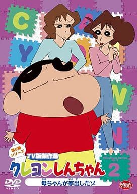 駿河屋 中古 クレヨンしんちゃん Tv版傑作選 第9期シリーズ 2 アニメ全般