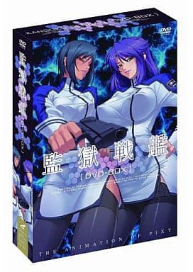 駿河屋 -【アダルト】<新品/中古>監獄戦艦 DVD-BOX（アニメ）