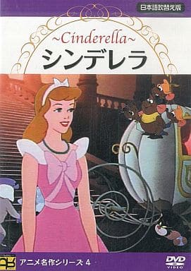 駿河屋 中古 シンデレラ アニメ 駿河屋 中古 シンデレラ アニメ