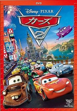 カーズ と カーズ2 DVD