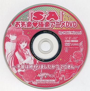 駿河屋 中古 S A お気楽 極楽アニメdvd 予習は終わりましたか 2位さん アニメ 駿河屋 中古 S A お気楽 極楽アニメdvd 予習は終わりましたか 2位さん アニメ