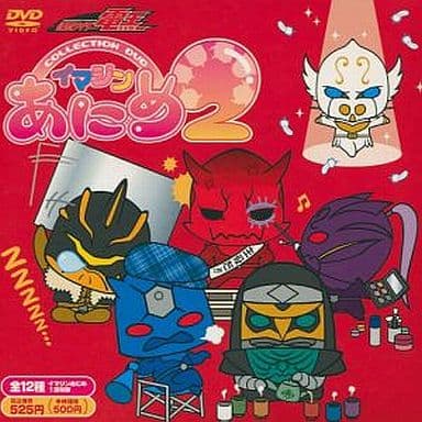 駿河屋 中古 仮面ライダー電王 イマジンあにめ コレクションdvd 第話 ドキュメント ザ 電車ライダー アニメ 駿河屋 中古 仮面ライダー電王 イマジンあにめ コレクションdvd 第話 ドキュメント ザ 電車ライダー アニメ