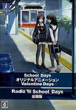 SCHOOL DAYS L×H 限定版