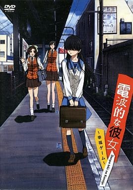 駿河屋 中古 電波的な彼女 幸福ゲーム アニメ