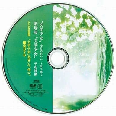 文学処女 DVD