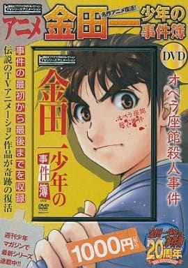 駿河屋 中古 金田一少年の事件簿dvd オペラ座館殺人事件 アニメ