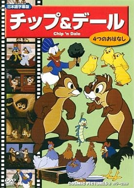 駿河屋 中古 チップ デール アニメ