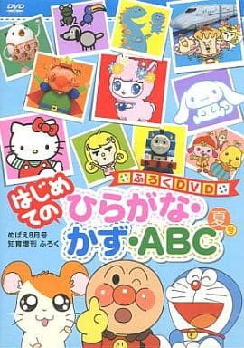 駿河屋 中古 11 はじめての ひらがな かず Abc ふろくdvd 夏号 めばえ08月号知育増刊ふろく アニメ 駿河屋 中古 11 はじめての ひらがな かず Abc ふろくdvd 夏号 めばえ08月号知育増刊ふろく アニメ