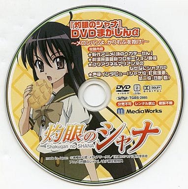 駿河屋 買取 灼眼のシャナ Dvdマガジンa メロンパンよ かりもふを抱け アニメ