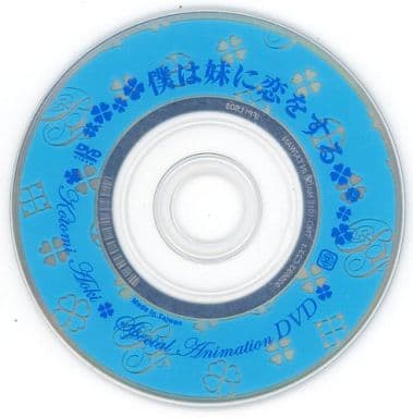 僕は妹に恋をする Special Animation DVD(コミック7巻付録)
