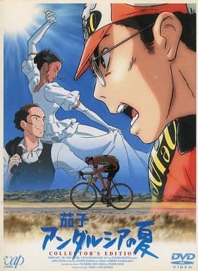 駿河屋 -<中古>茄子 アンダルシアの夏 [コレクターズエディション