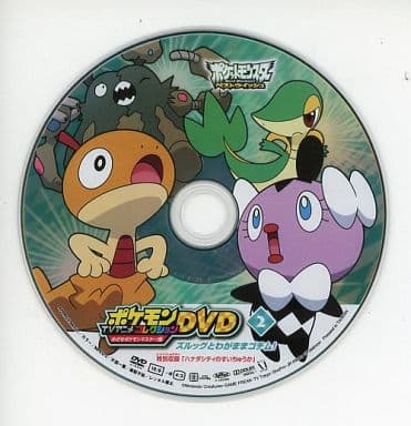 駿河屋 中古 ポケモンtvアニメコレクションdvd めざせポケモンマスター編2 ズルッグとわがままゴチム 特別収録 ハナダシティのすいちゅうか アニメ