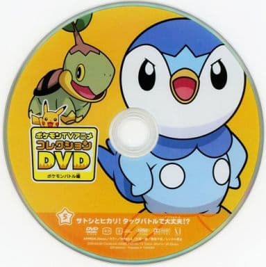 駿河屋 中古 ポケモンtvアニメコレクションdvd ポケモンバトル編5 サトシとヒカリ タッグバトルで大丈夫 アニメ