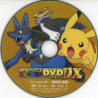 駿河屋 中古 ポケモンtvアニメコレクションdvd Dx ゲンとルカリオ 鋼鉄島の遺跡 アニメ 駿河屋 中古 ポケモンtvアニメコレクションdvd Dx ゲンとルカリオ 鋼鉄島の遺跡 アニメ