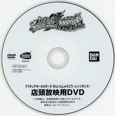 駿河屋 中古 プリキュアオールスターズ ぜんいんしゅうごう レッツダンス 店頭放映用dvd アニメ