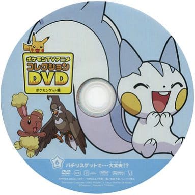 駿河屋 買取 ポケモンtvアニメコレクションdvd ポケモンゲット編6 パチリスゲットで 大丈夫 アニメ