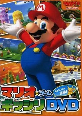 駿河屋 中古 マリオのゲームギッシリdvd てれびげーむマガジン 13年march特別付録 アニメ