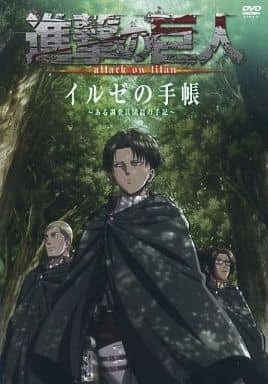 駿河屋 中古 進撃の巨人 Attack On Titan イルゼの手帳 ある調査兵団の手記 アニメ