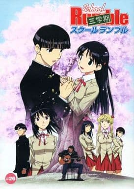 駿河屋 -<中古>不備有)School Rumble(スクールランブル)三学期 #25 #26