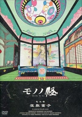 駿河屋 中古 不備有 モノノ怪 壱之巻 座敷童子 初回限定版 状態 ブックレット欠品 アニメ