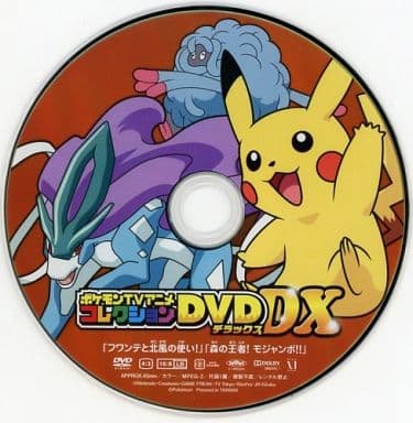 駿河屋 中古 ポケモンtvアニメコレクションdvd Dx ピカチュウbox フワンテと北風の使い 森の王者 モジャンボ アニメ