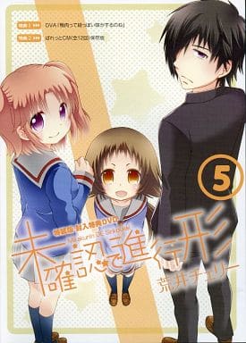 駿河屋 中古 未確認で進行形 第5巻 特装版 封入特典dvd アニメ