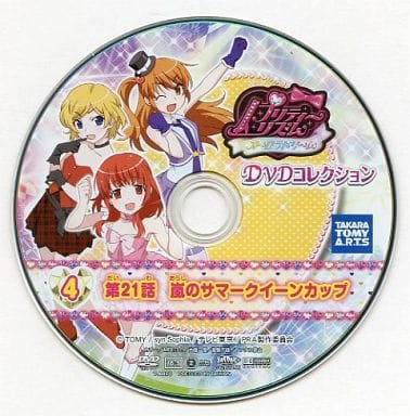 駿河屋 中古 プリティーリズム オーロラドリーム Dvdコレクション 4 第21話 嵐のサマークイーンカップ アニメ