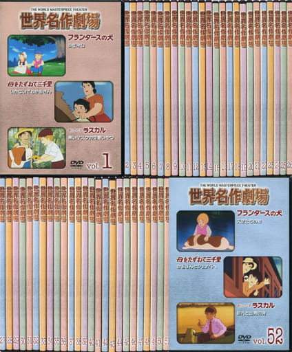 駿河屋 - 【買取】世界名作劇場 DVDセレクション 全52巻セット(アニメ) 駿河屋 - 【買取】世界名作劇場 DVDセレクション 全52巻セット(アニメ)