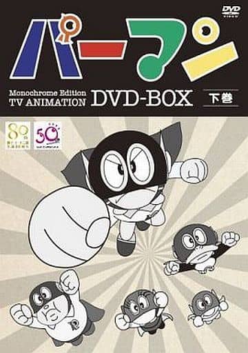 モノクロ版TVアニメ パーマン DVD BOX 上巻　下巻セットCDDVD
