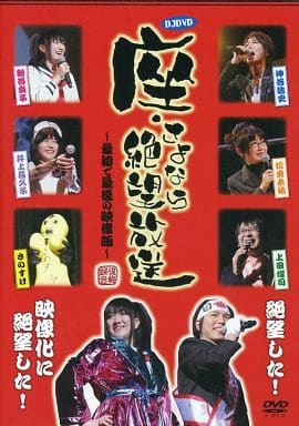 DJDVD「きいてますよ,アザゼルさん。」公開録音イベント BOX〈初回限定版…