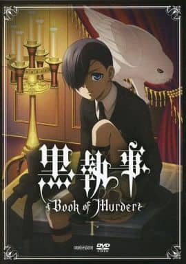 黒執事 Book of Murder 上巻 【完全生産限定版】 [DVD] d2ldlup