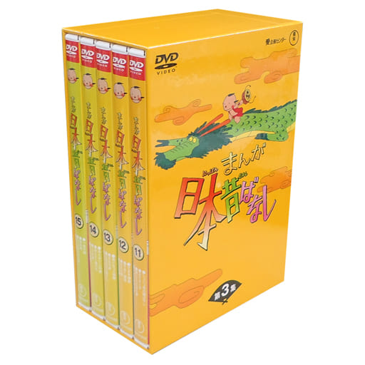 まんが日本昔ばなし　DVD-BOX　第3集 DVD