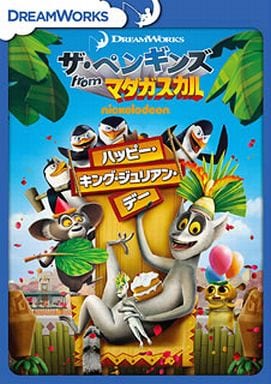 駿河屋 中古 ザ ペンギンズ From マダガスカル ハッピー キング ジュリアン デー アニメ