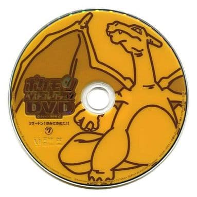 駿河屋 中古 ポケモン ベストコレクションdvd オレンジ諸島編 7 リザードン きみにきめた アニメ