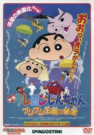 駿河屋 中古 映画クレヨンしんちゃん Dvdコレクション 14 ブリブリ王国の秘宝 1994 アニメ