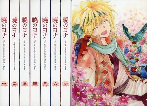 駿河屋 中古 暁のヨナ 初回版 全8巻セット 全巻収納box付き アニメ全般