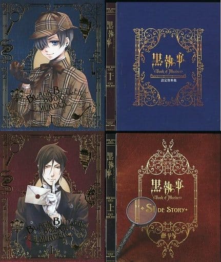 駿河屋 -<中古>黒執事 Book of Murder 完全生産限定版 上下巻セット(OVA) 駿河屋 -<中古>黒執事 Book of Murder 完全生産限定版 上下巻セット(OVA)