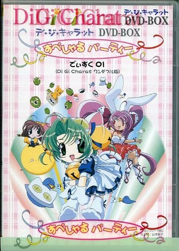 駿河屋 -<中古>DiGi Charat デ・ジ・キャラット DVD-BOX すぺしゃる